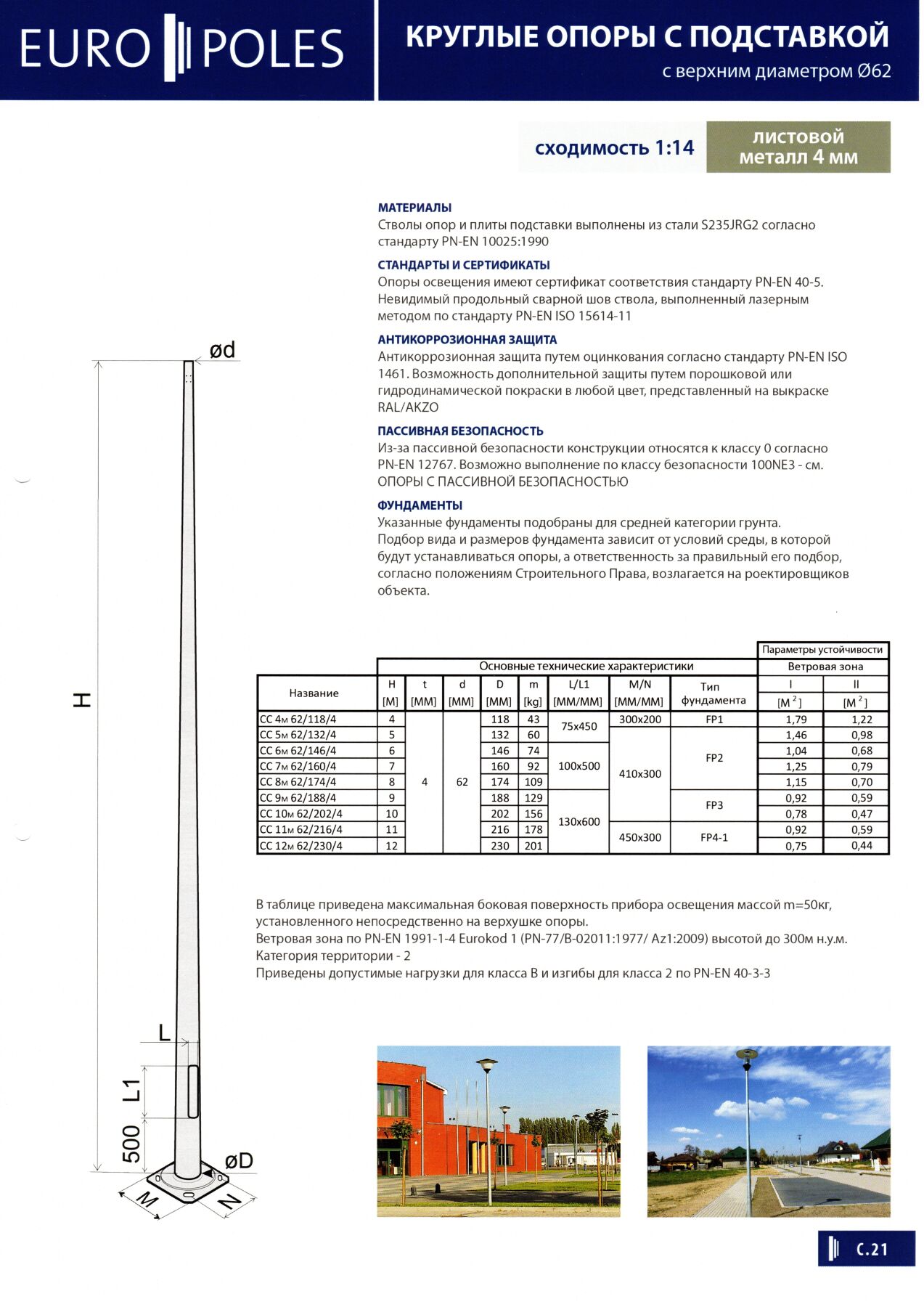Galvanized round lighting pole EUROPOLES СС 8М 62/174/4