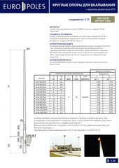 Galvanized round lighting pole (to be mounted directly into the ground) EUROPOLES KLM 30/76/4