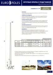 Galvanized round lighting pole STC 7м 76/174/2