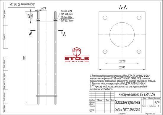 Foundation reinforcement ST FP-2 1200 220&times;220 M24