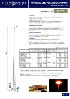 Освітлювальний набір для доріг E12/3-TE105-WGS 1/1/10°