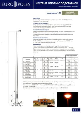 Galvanized round lighting pole STC 10m 60/200/3
